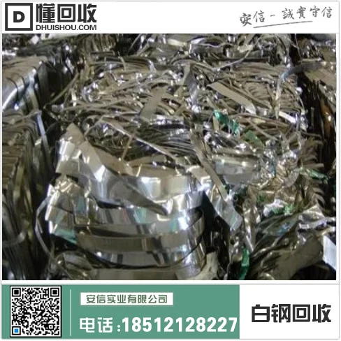 灯塔市白钢回收价格一斤多少钱？白钢收购厂家最新回收价格公布！缩略图