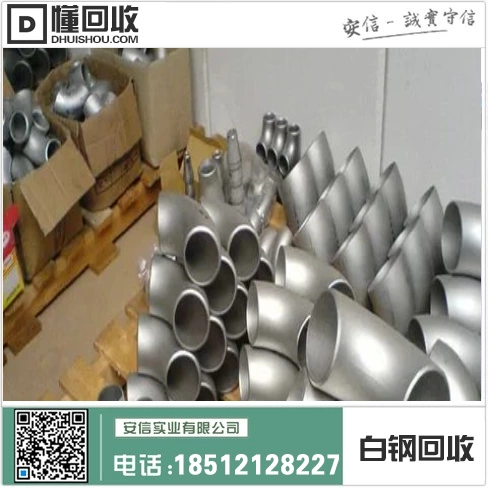 抚顺正规白钢回收公司——专业高效回收,环保共创未来插图 抚顺正规白钢回收公司——专业高效回收,环保共创未来插图