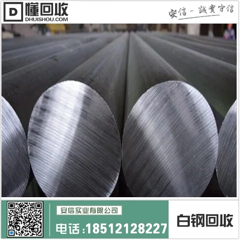 金普新区白钢回收电话插图1 金普新区白钢回收电话插图1