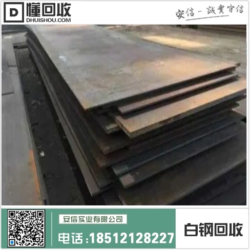 长春二手钢材市场地址 | 吉林二手不锈钢回收中心插图 长春二手钢材市场地址 | 吉林二手不锈钢回收中心插图