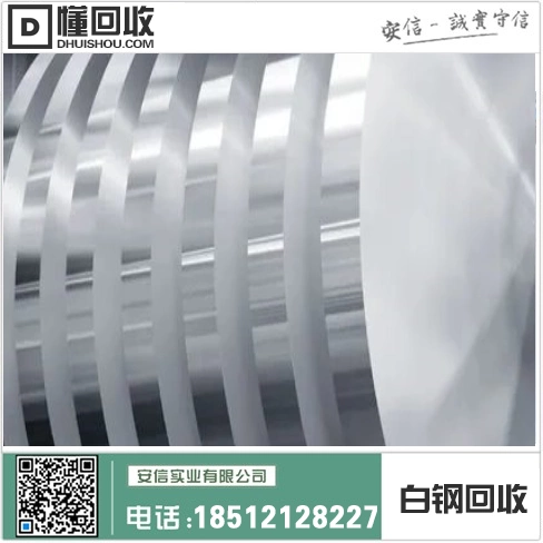 抚顺白钢回收公司电话插图 抚顺白钢回收公司电话插图