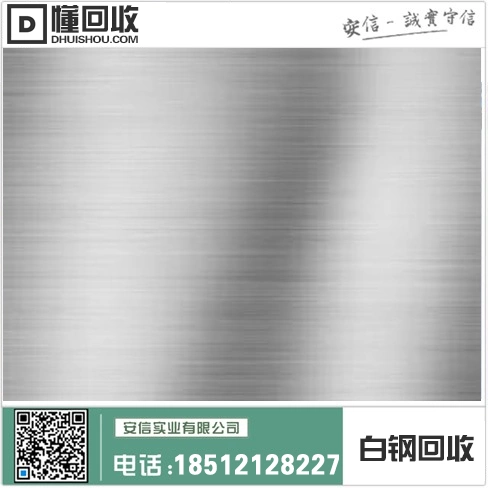 杭州白钢回收中心插图 杭州白钢回收中心插图