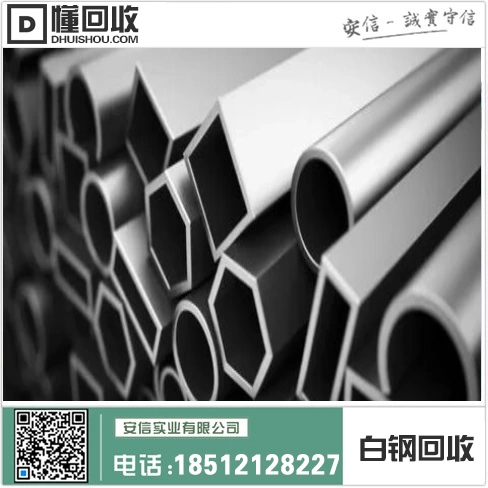 抚顺废旧白钢回收厂家:环保循环利用的领军者插图1 抚顺废旧白钢回收厂家:环保循环利用的领军者插图1