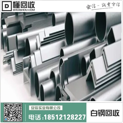 废旧白钢304回收价格分析及市场走势插图1 废旧白钢304回收价格分析及市场走势插图1