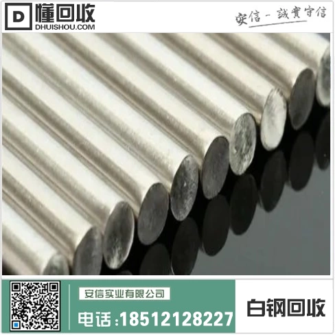 废白钢多少钱一公斤?铁岭白钢收购公司304白钢收购价格揭秘!插图2 废白钢多少钱一公斤?铁岭白钢收购公司304白钢收购价格揭秘!插图2