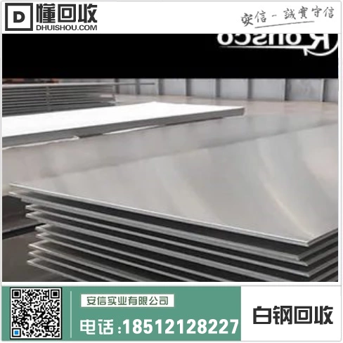兴城市白钢回收厂电话插图1 兴城市白钢回收厂电话插图1