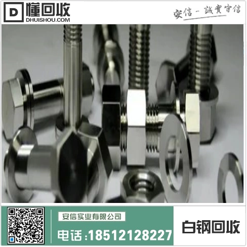 延吉市白钢回收价格查询,最新回收价格及行情分析插图2 延吉市白钢回收价格查询,最新回收价格及行情分析插图2