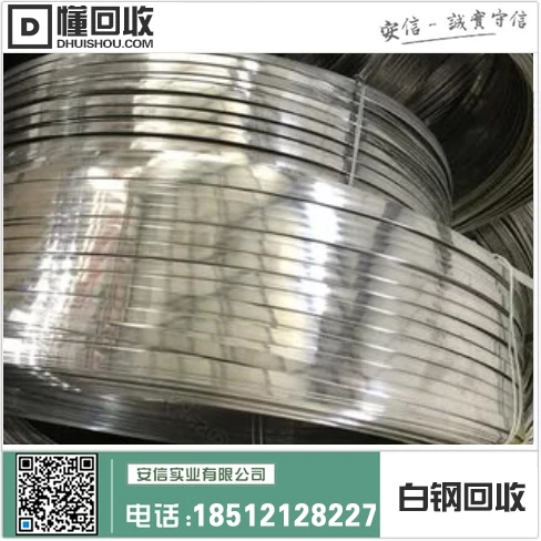大庆废钢铁回收公司电话——回收废白钢、废不锈钢插图 大庆废钢铁回收公司电话——回收废白钢、废不锈钢插图