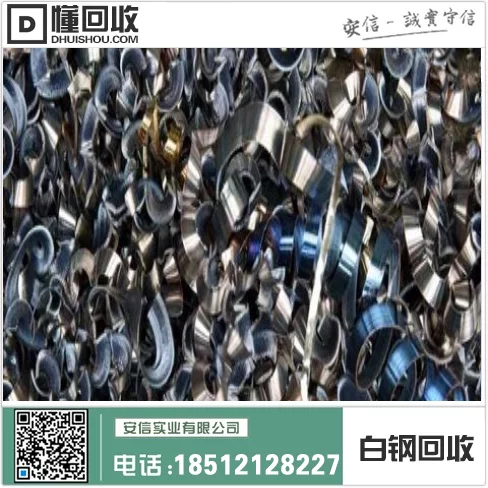 丹东废铁回收 丹东土家族苗族自治县不锈钢回收_不锈钢回收中心插图1 丹东废铁回收 丹东土家族苗族自治县不锈钢回收_不锈钢回收中心插图1