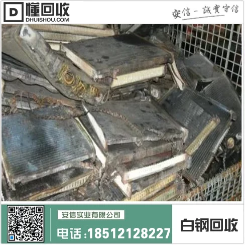 新民市白钢回收电话号码中心插图 新民市白钢回收电话号码中心插图