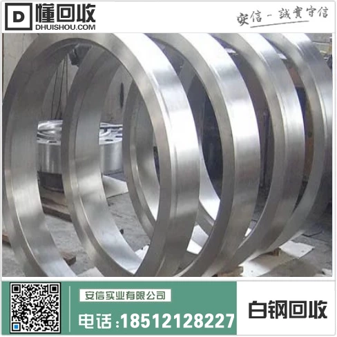 凤城市白钢回收厂家地址插图 凤城市白钢回收厂家地址插图