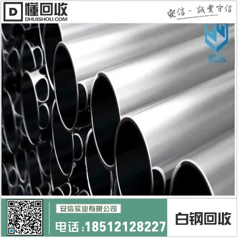 高价回收不锈钢废料,助力环保循环经济插图2 高价回收不锈钢废料,助力环保循环经济插图2
