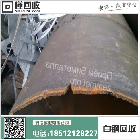 沈阳废钢铁回收电话,专业废不锈钢回收公司插图1 沈阳废钢铁回收电话,专业废不锈钢回收公司插图1