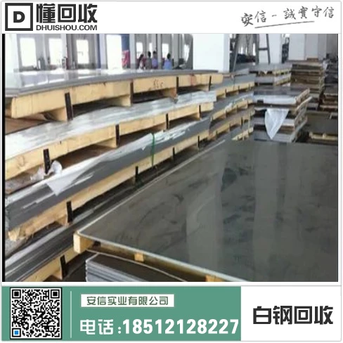 安溪白钢回收厂家中心位置在哪里?插图 安溪白钢回收厂家中心位置在哪里?插图
