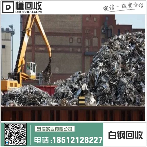 白钢最贵回收价，一斤能值多少钱？缩略图