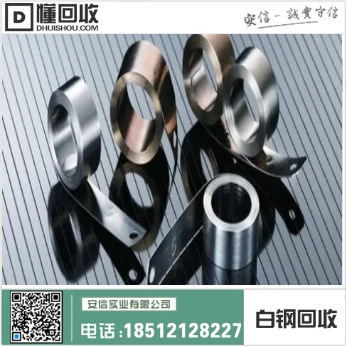 岫岩今日白钢回收价格及行情分析缩略图