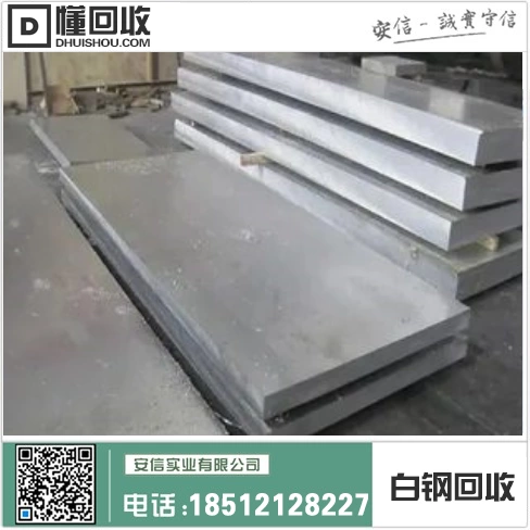 海沧白钢回收价格表及图片插图5 海沧白钢回收价格表及图片插图5