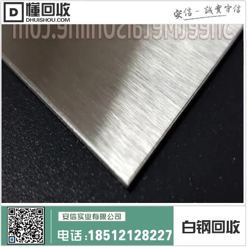 吉林梅河口废品上门收购站电话-长春市不锈钢回收插图2 吉林梅河口废品上门收购站电话-长春市不锈钢回收插图2