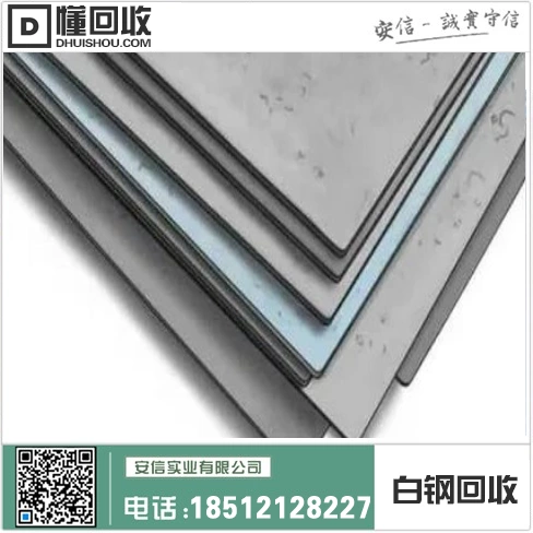 福州白钢回收中心,为您提供高效、便捷的服务插图 福州白钢回收中心,为您提供高效、便捷的服务插图