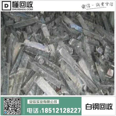 衢州白钢回收|打造循环经济的绿色利器插图1 衢州白钢回收|打造循环经济的绿色利器插图1
