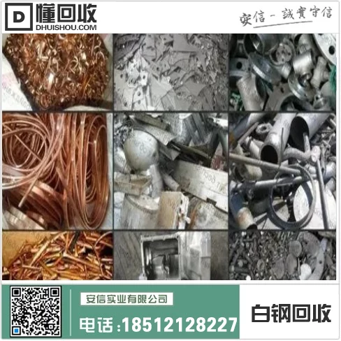 衡水废旧白钢回收点位置中心在何处插图 衡水废旧白钢回收点位置中心在何处插图