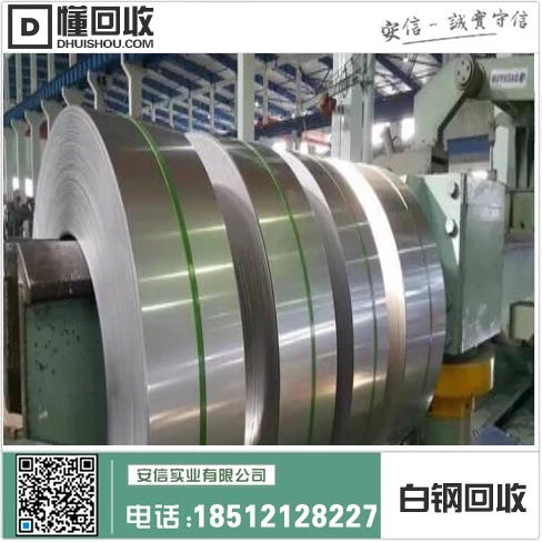 回收白锈钢每斤多少钱？缩略图