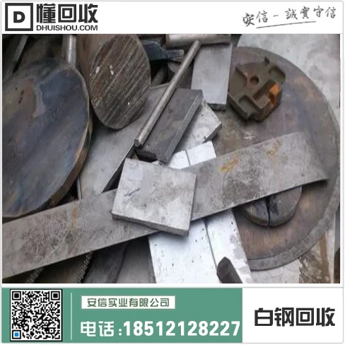 辽阳废钢价格多少钱一吨 辽阳不锈钢回收_白钢回收_316白钢回收插图1 辽阳废钢价格多少钱一吨 辽阳不锈钢回收_白钢回收_316白钢回收插图1