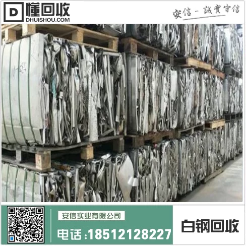 丹东废不锈钢回收废不锈钢今日收购行情价格插图 丹东废不锈钢回收废不锈钢今日收购行情价格插图
