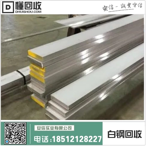 庄河白钢回收厂家插图2 庄河白钢回收厂家插图2