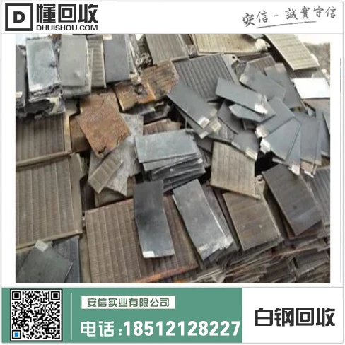 长泰白钢回收价格查询插图 长泰白钢回收价格查询插图