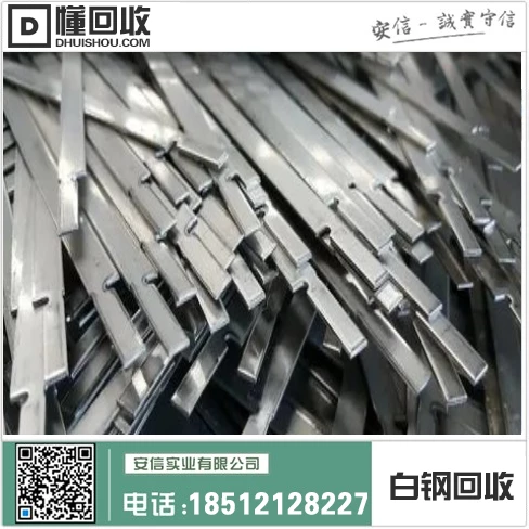 龙海白钢回收价格多少？缩略图