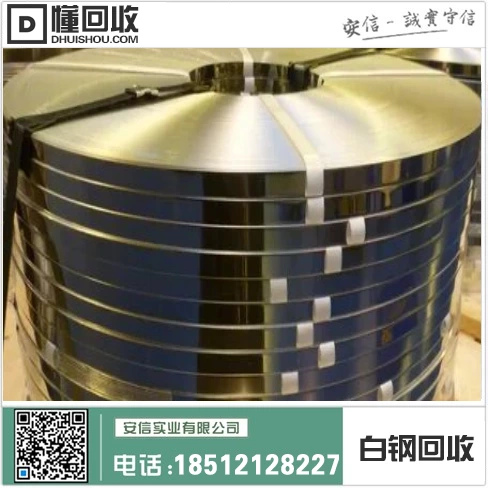 金华白钢回收厂家电话插图 金华白钢回收厂家电话插图