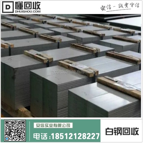 阜新白钢回收厂家:白钢回收价格一斤多少钱?插图1 阜新白钢回收厂家:白钢回收价格一斤多少钱?插图1