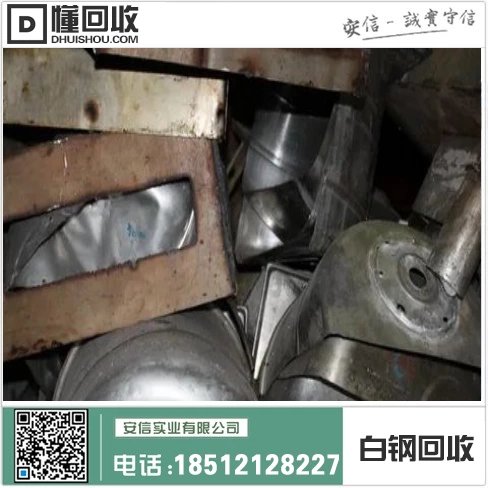 长春废钢铁回收 | 不锈钢回收厂家 | 废白钢回收公司插图 长春废钢铁回收 | 不锈钢回收厂家 | 废白钢回收公司插图