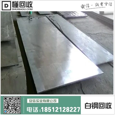 白钢304L回收价格一斤多少钱?插图 白钢304L回收价格一斤多少钱?插图