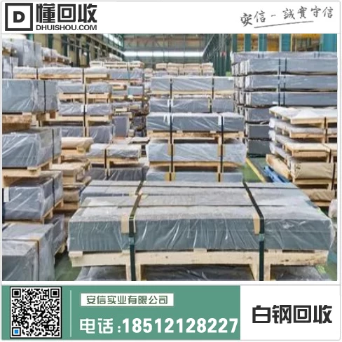 绥化430不锈钢回收_301废不锈钢回收_高价专业回收废白钢官网插图 绥化430不锈钢回收_301废不锈钢回收_高价专业回收废白钢官网插图