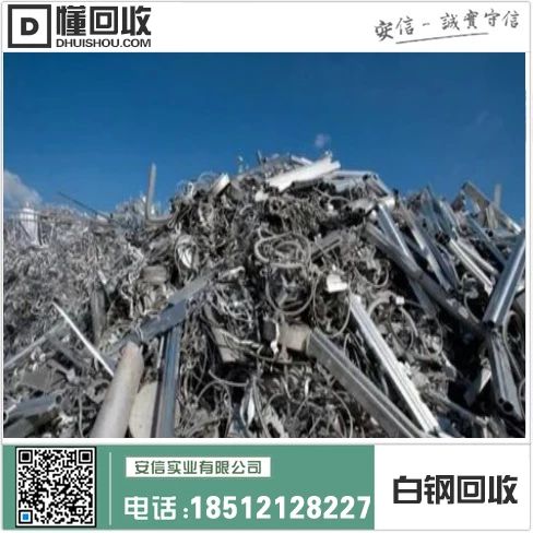扶余不锈钢回收公司电话号码插图 扶余不锈钢回收公司电话号码插图