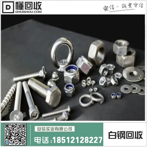 丹东白钢回收厂电话=快速回收废弃白钢,环保高效插图1 丹东白钢回收厂电话=快速回收废弃白钢,环保高效插图1