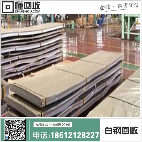 灯塔废不锈钢回收公司废白钢回收厂家价格查询插图1 灯塔废不锈钢回收公司废白钢回收厂家价格查询插图1