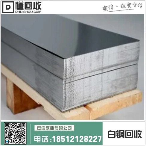 抚顺白钢回收公司 | 辽宁江白钢收购公司 | 304白钢收购插图3 抚顺白钢回收公司 | 辽宁江白钢收购公司 | 304白钢收购插图3