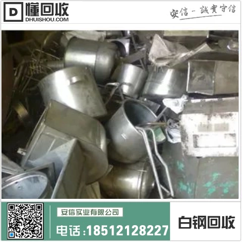 肇东废铁回收公司 | 肇东不锈钢回收 | 316白钢回收插图 肇东废铁回收公司 | 肇东不锈钢回收 | 316白钢回收插图