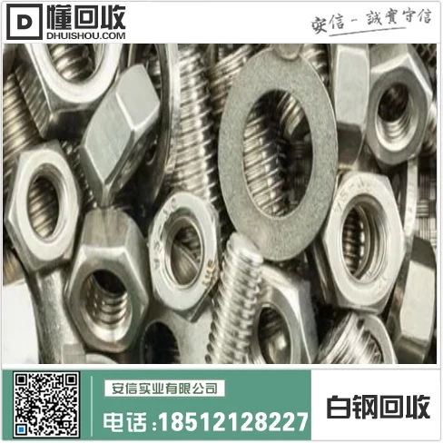 沈阳不锈钢回收电话 大东不锈钢回收 铁西市林区不锈钢回收插图 沈阳不锈钢回收电话 大东不锈钢回收 铁西市林区不锈钢回收插图