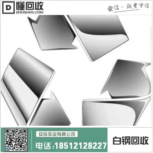 北票与凌源|不锈钢回收中心插图1 北票与凌源|不锈钢回收中心插图1