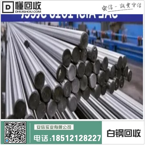 北镇市高价白钢回收中心插图1 北镇市高价白钢回收中心插图1