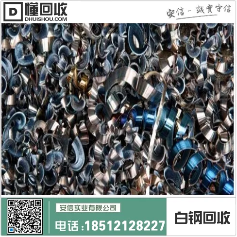 回收白锈钢每斤多少钱?插图1 回收白锈钢每斤多少钱?插图1