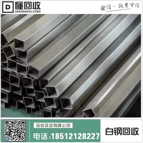304白钢废品回收价格:全面解析及市场前景分析插图2 304白钢废品回收价格:全面解析及市场前景分析插图2
