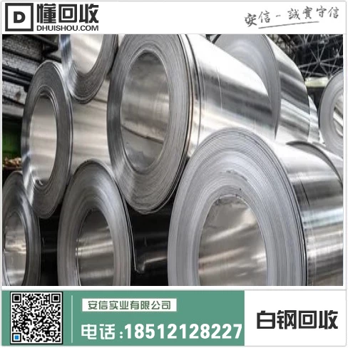 呼兰报废站电话号码查询,呼兰不锈钢回收_松原市辽源县不锈钢回收为中心插图1 呼兰报废站电话号码查询,呼兰不锈钢回收_松原市辽源县不锈钢回收为中心插图1