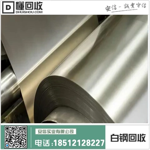 牡丹江白钢回收电话缩略图