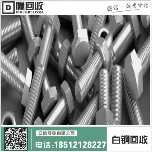 辽宁不锈钢回收=开原、南票、图们市为中心的专业回收服务插图 辽宁不锈钢回收=开原、南票、图们市为中心的专业回收服务插图