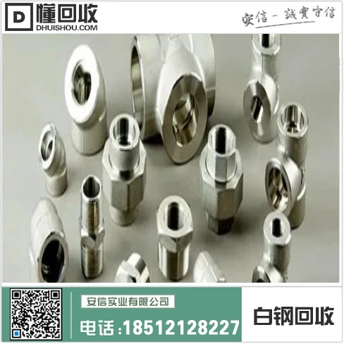 兴城市白钢回收厂电话插图 兴城市白钢回收厂电话插图